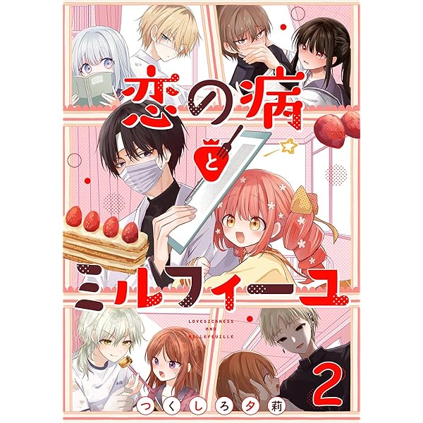 Amazon.co.jp: 2.5次元の推しがクラスメイトになりました
